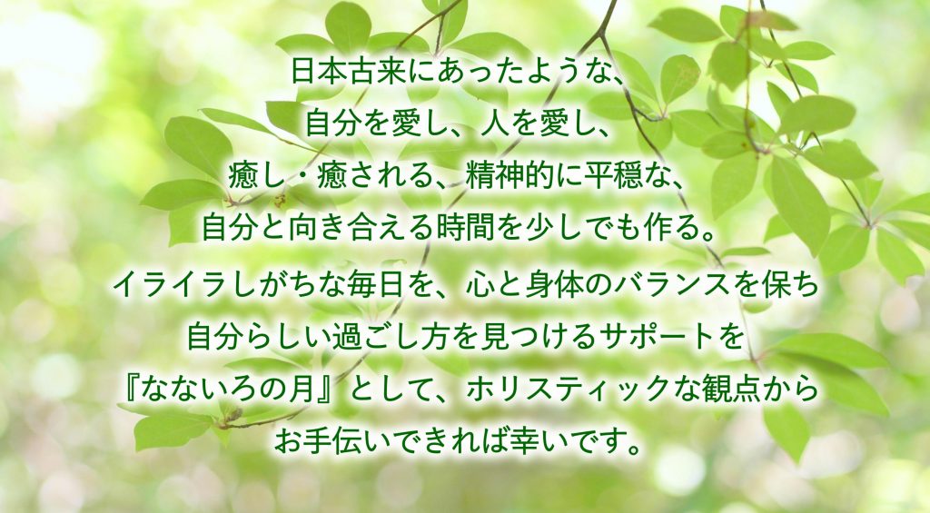 なないろの月